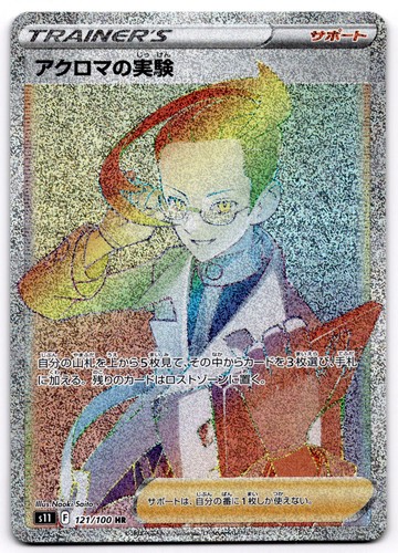 Colress's Experiment 121/100 S11 Lost Abyss Hyper Rare Pokemon Card Japanese NM