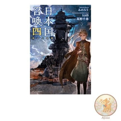Book Summoning Japan 4: The Collapse of Equilibrium Pony Canyon Books