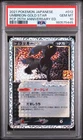 2021 #012 UMBREON-GOLD STAR PSA 10