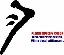 Mark of Cain Supernatural Decal Sticker Funny Vinyl Car Window Bumper Truck 7"