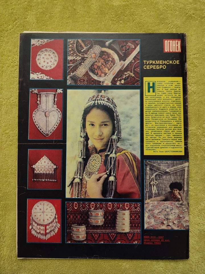 Ogonyok Magazine No. 25 June 1988 RARE Vintage Журнал Огонёк СССР Огонек - Image 2 of 4