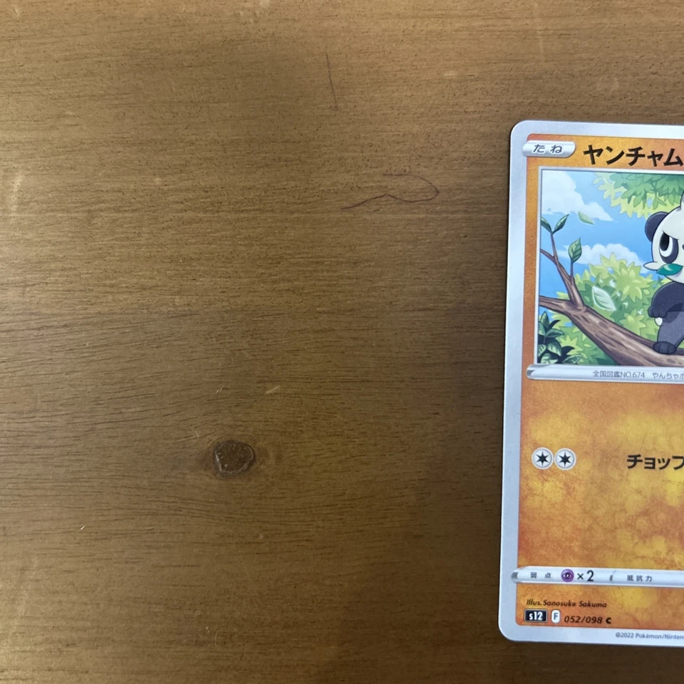 Pancham 052/098 S12: Paradigm Trigger Regular (Japanese) - Image 3 of 4