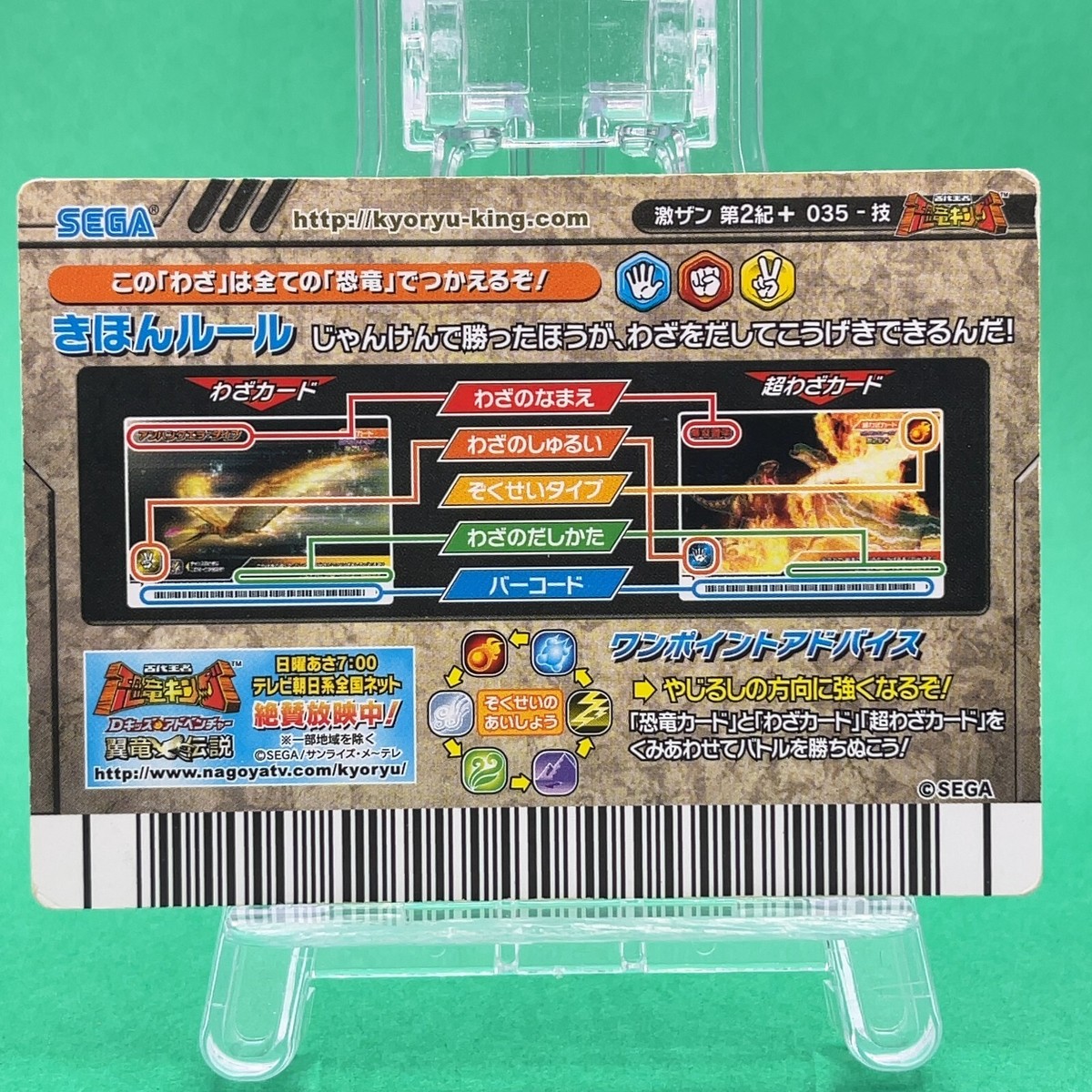 neck crusher 035 - waza Gekizan 2nd + Dinosaur King Arcade Card