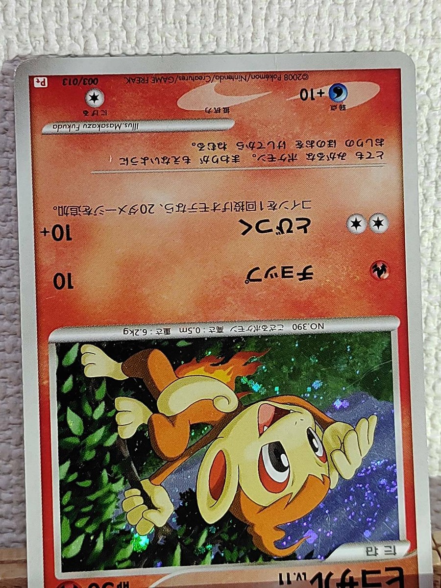 Pokemon Card Holo Japanese Chimchar 003/013 Turtwig 001/014 Pokemon Card Holo Japanese Chimchar 003/013 Turtwig 001/014