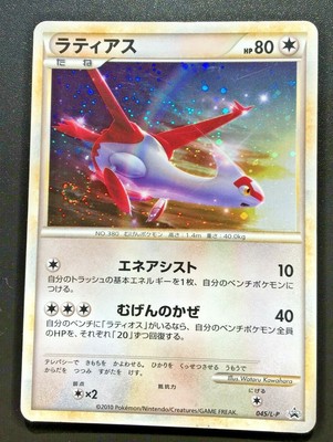 Latias Pokemon Card Japanese 045 L P Promo Holo Nintendo From Japan 10 Ebay