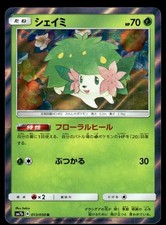Shaymin 013/050 SM7B Fairy Rise Pokemon Japanese LP