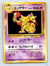 Kadabra No. 064 Base Set Ken Sugimori Japanese Pokemon DMG