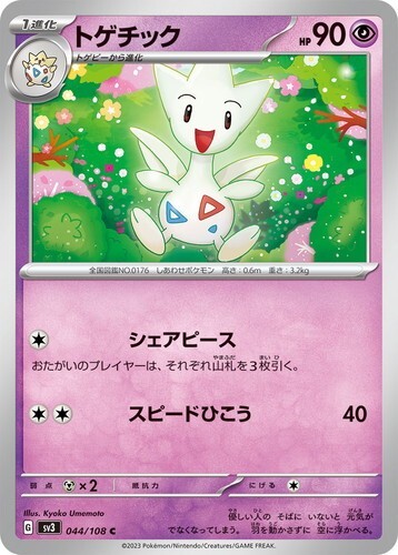 113-108-SV3-B - Pokemon Card - Japanese - Cleffa - AR z 59 | eBay