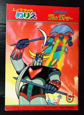 SHOGUN WARRIORS UFO ROBOT GRENDIZER JAPAN BOOK UNUSED POPY CHOGOKIN MEGA RARE