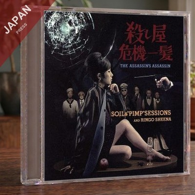 Soil& ” Pimp ” Sessions To Shiina Ringo - 殺し屋危機一髪 CD Japan