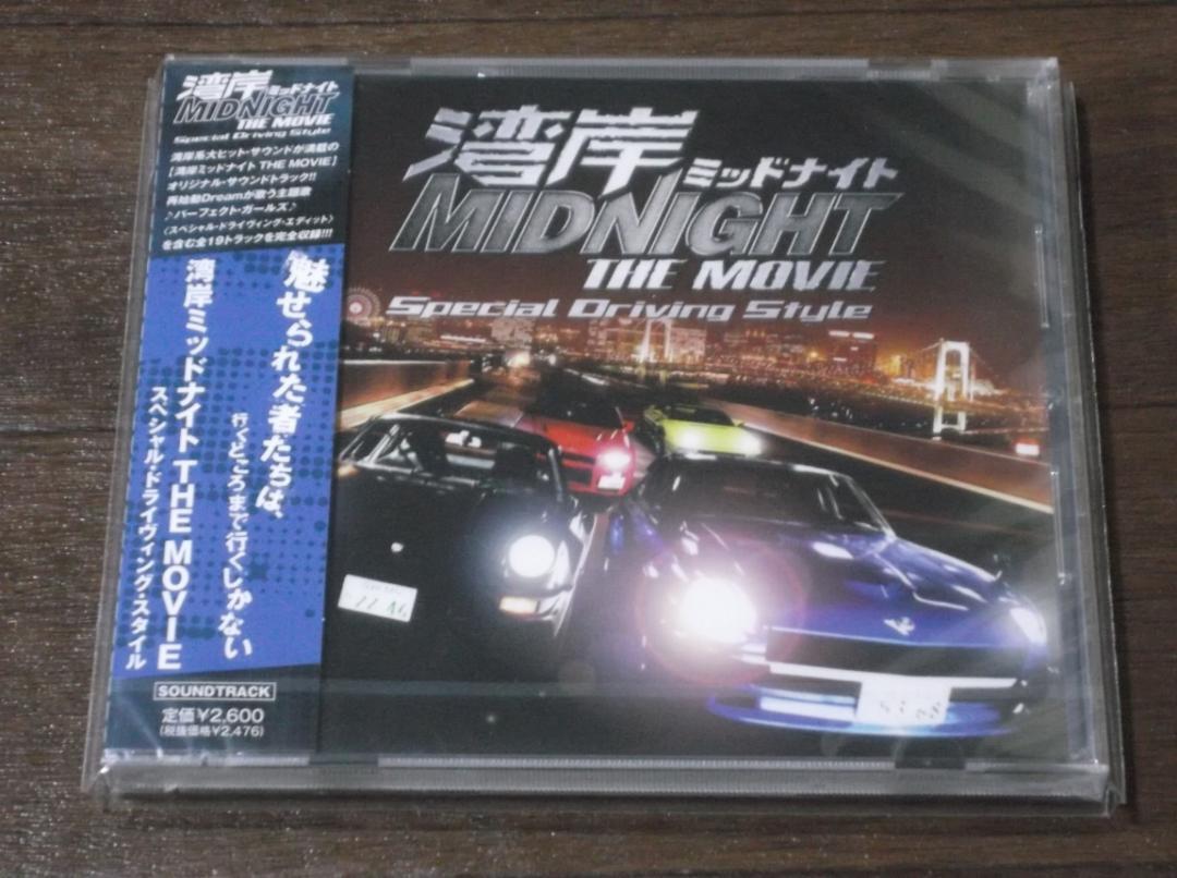 湾岸ミッドナイト THE MOVIE-スペシャル・ドライヴィング・スタイル