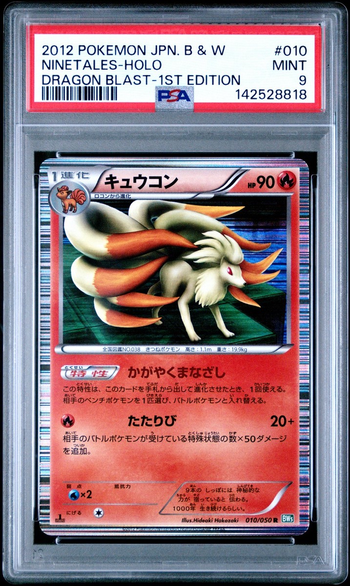 2012 POKEMON JPN B&W DRAGON BLAST 1ST ED #010 NINETALES-HOLO PSA 9