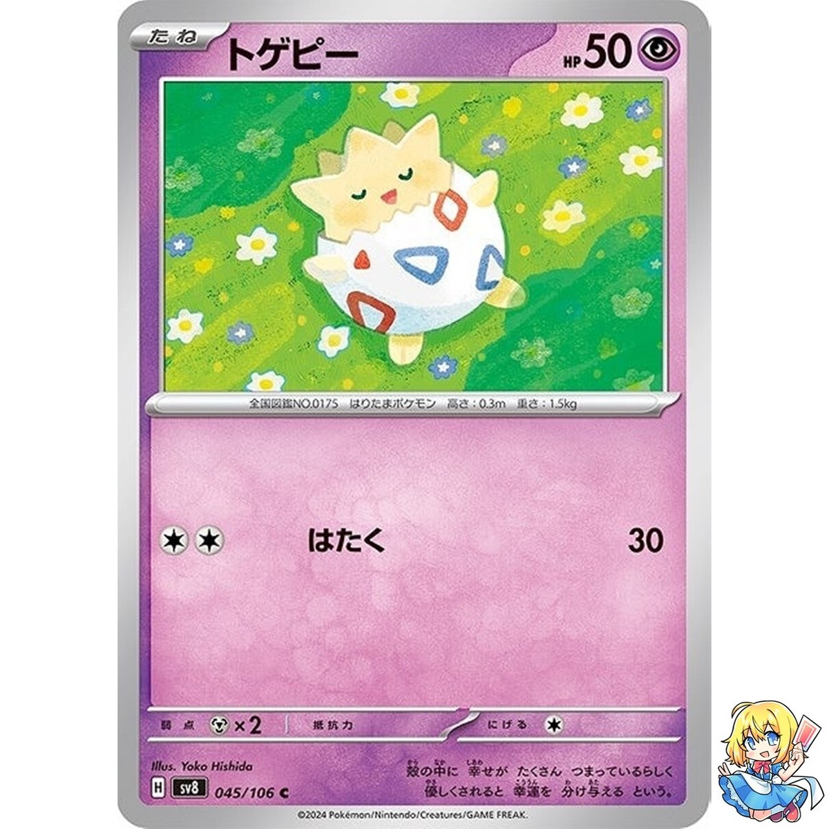 Togepi C 045/106 Super Electric Breaker sv8 Pokemon Card Japanese Togepi C 045/106 Super Electric Breaker sv8 Pokemon Card Japanese