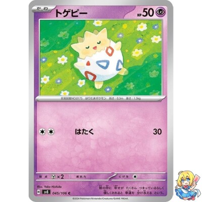 Togepi C 045/106 Super Electric Breaker sv8 Pokemon Card Japanese | eBay Togepi C 045/106 Super Electric Breaker sv8 Pokemon Card Japanese | eBay
