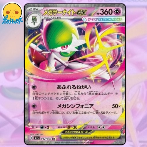 Mega Gardevoir ex 042/063 M1s: Mega Symphonia Holo Japanese Pokemon TCG NM