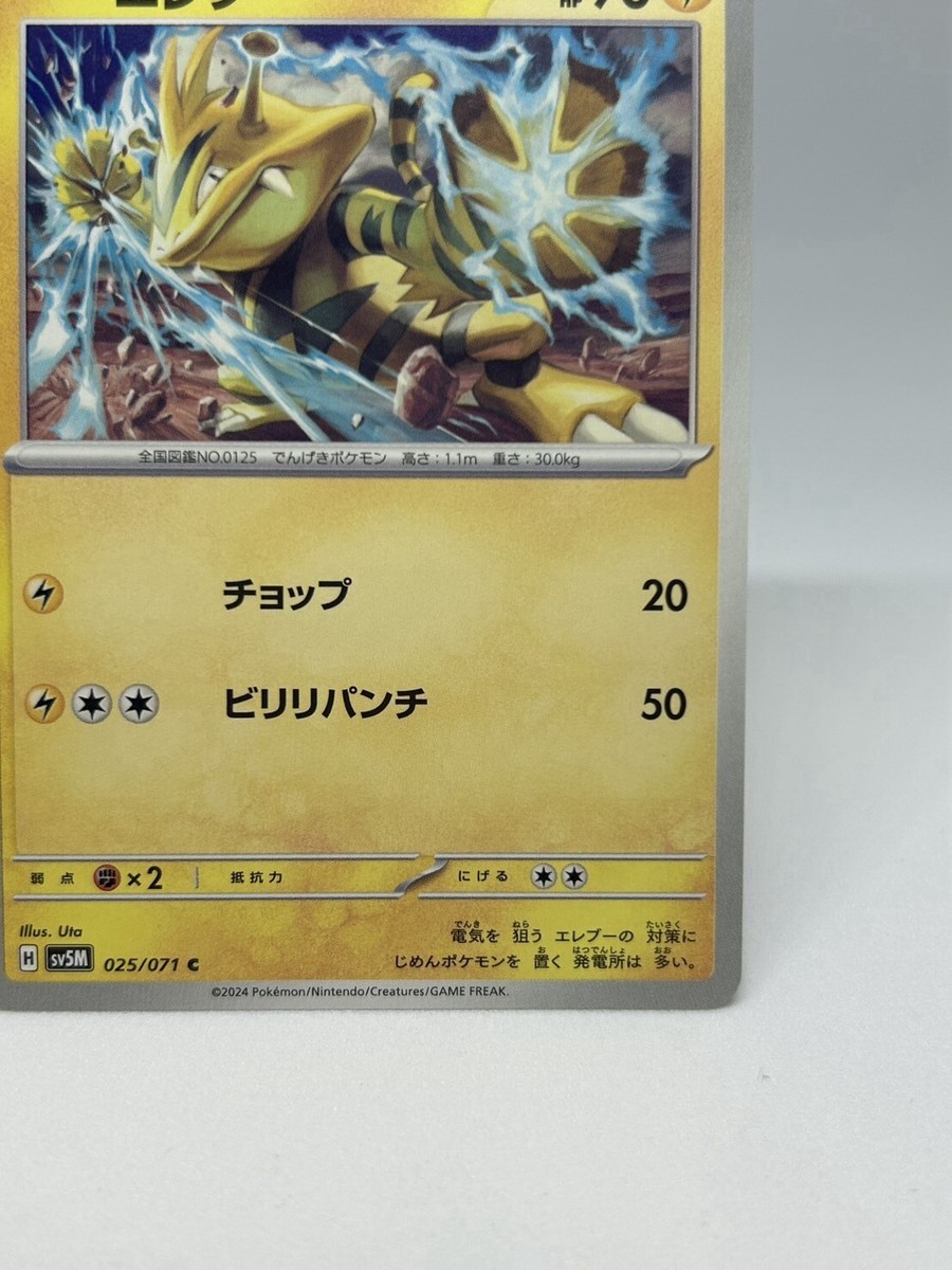 Pokemon Card TCG ”Electabuzz” 025/071 Nintendo 2024 エレブー