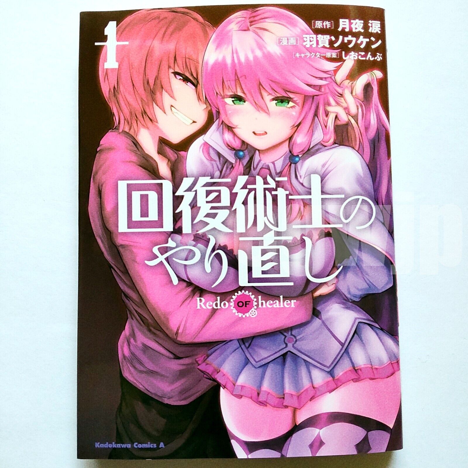 Kaifuku Jutsushi no Yarinaoshi Redo of Healer vol. 1-9 Comics Set Japanese  Manga