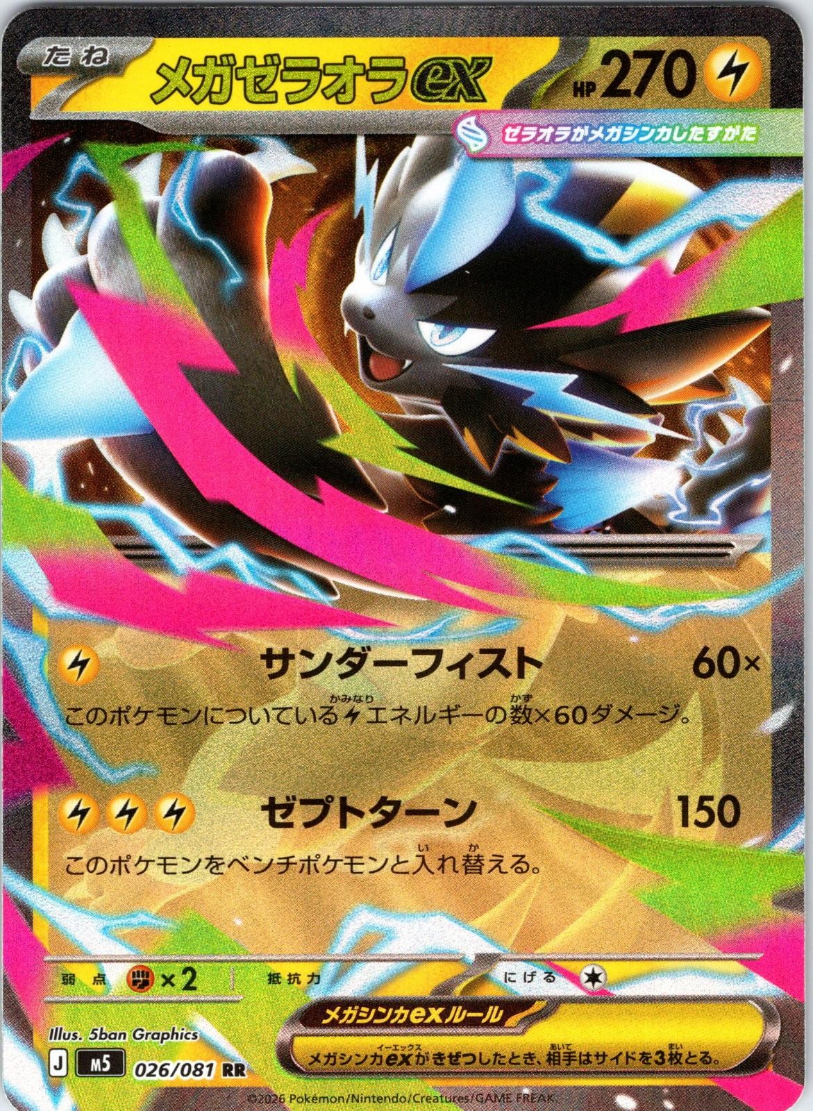 Mega Zeraora ex 026/081 Double Rare Abyss Eye Pokemon Japanese Near Mint