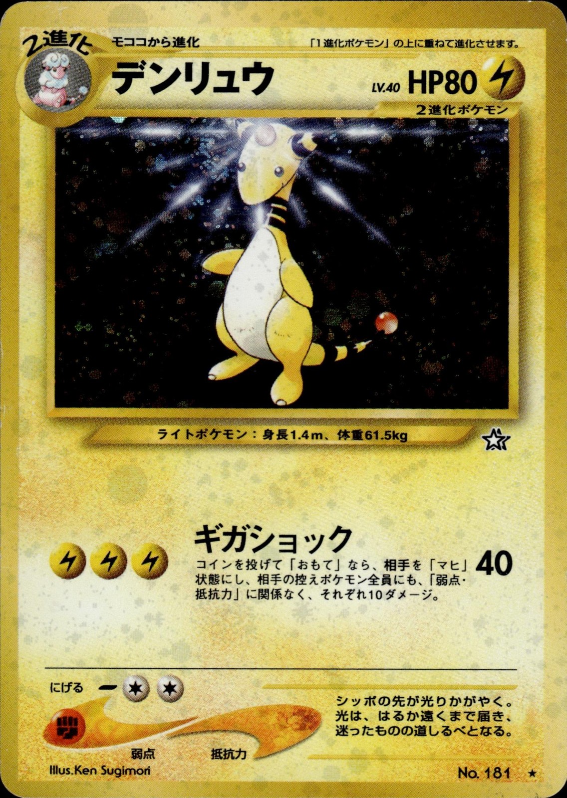 Ampharos NO. 181 Holo Rare Neo Genesis Pokemon Japanese HP A36