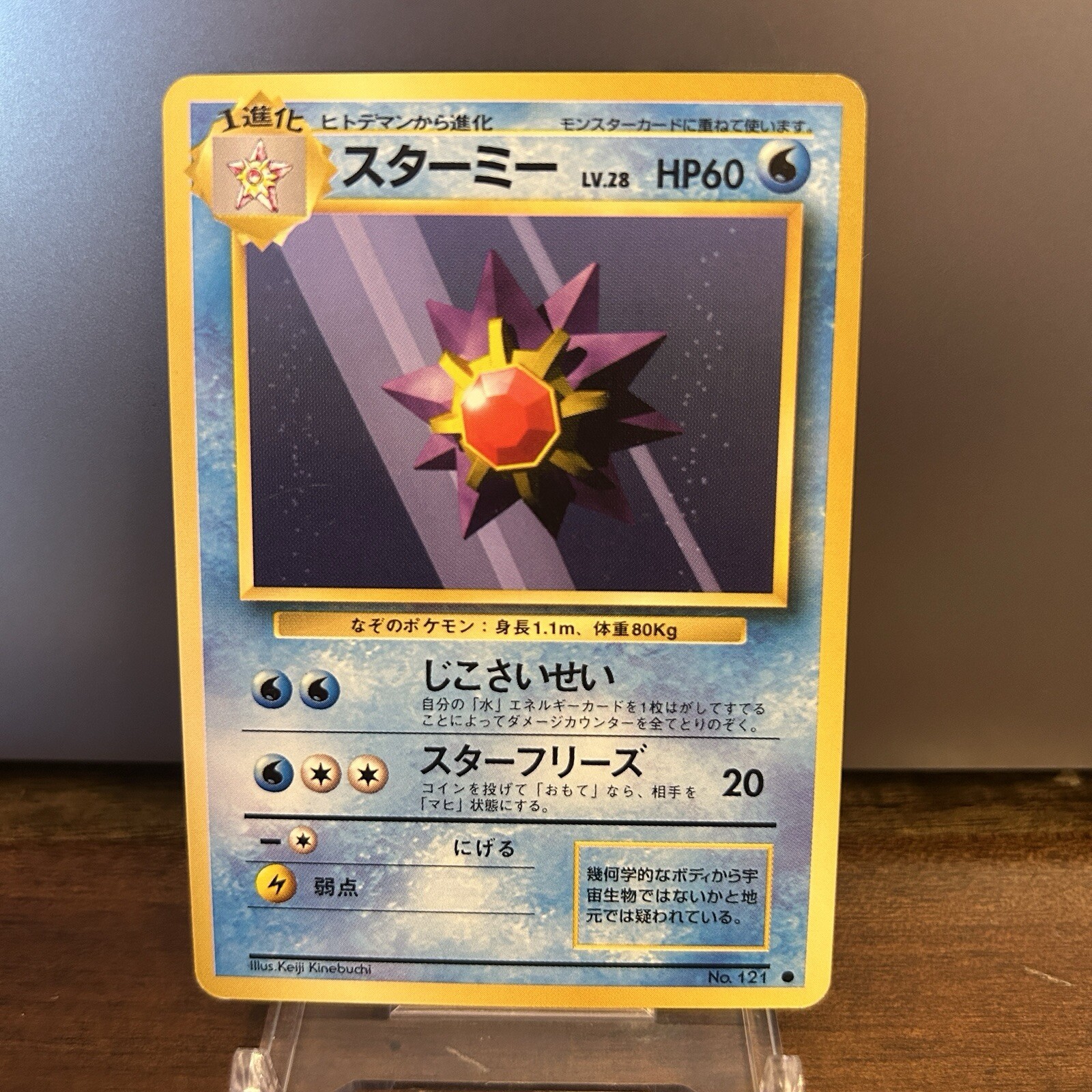 Starmie Base Set Japanese 1996 No. 121 Pokémon TCG LP Vtg