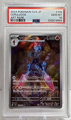 PSA10 CERULEDGE ART RARE MASTER BALL 2連番 PSA10 CERULEDGE ART RARE MASTER BALL 2連番 Pokemon Card Japanese