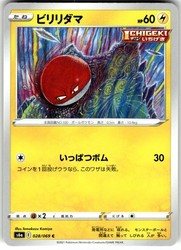 Voltorb 028/069 Eevee Heroes Japanese Common