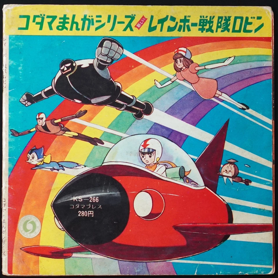 Rainbow Sentai Robin Flexi-disc 7" Book Japan Kodama Series 60s Vinyl 45s rare - Image 2 of 3