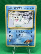 Misty's Seel [Lv. 14] #86 Prices | Pokemon Japanese Leaders' Stadium | Pokemon  Cards