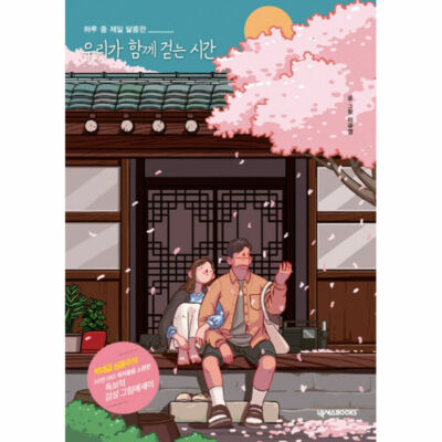 The Time We Walk Together Picture Essays Korean Book