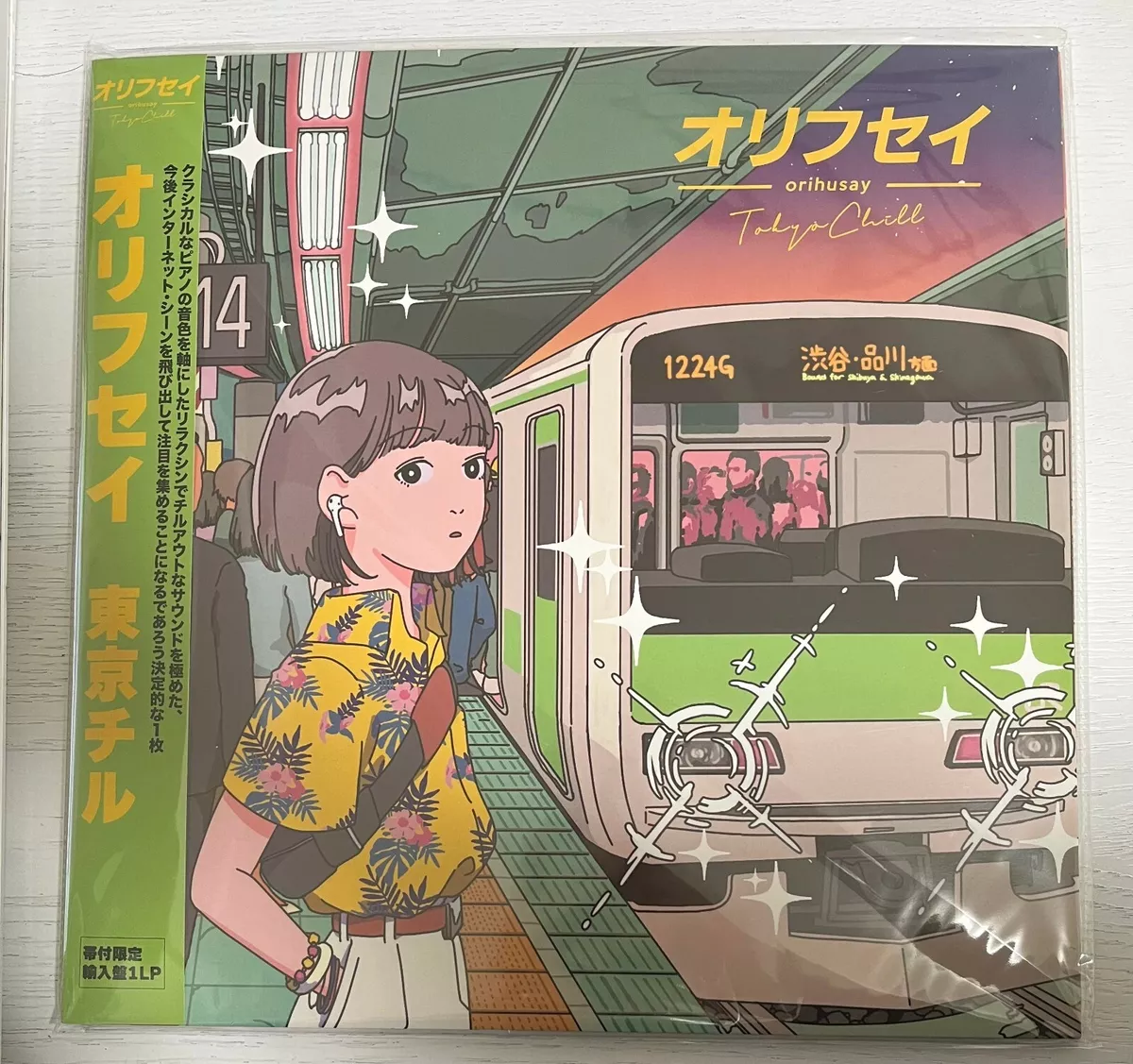 いいスタイル オリフセイ 東京チル レコード CDセット orihusay