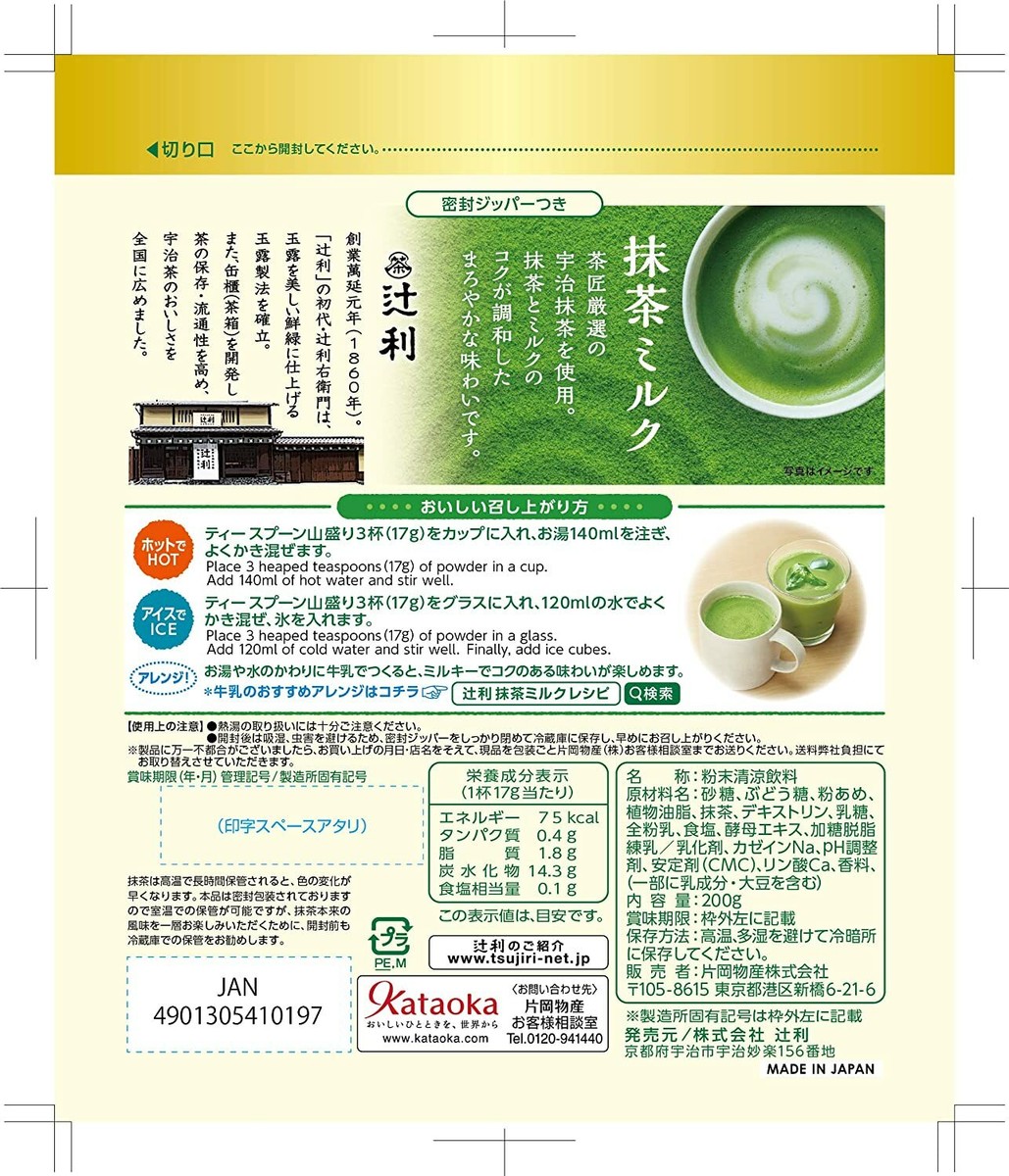 まっちゃ ZK Japanese Matcha Milk Green Tea Milk Powder Tsujiri Kyoto Japan