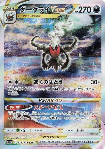 Darkrai VSTAR 228/172 S12a: Vstar Universe