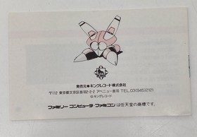 Famicom Software Model Jesus The Terrifying Bio Monster King Records EwR63