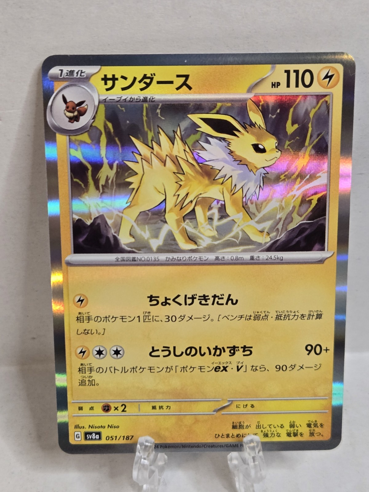 Pokemon Card Terastal Festival Japanese sv8a No. 51/187 Jolteon 