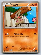Timburr 031/060 Pokemon Card Japanese XY1 Collection X 1st Edition 2013 - LP
