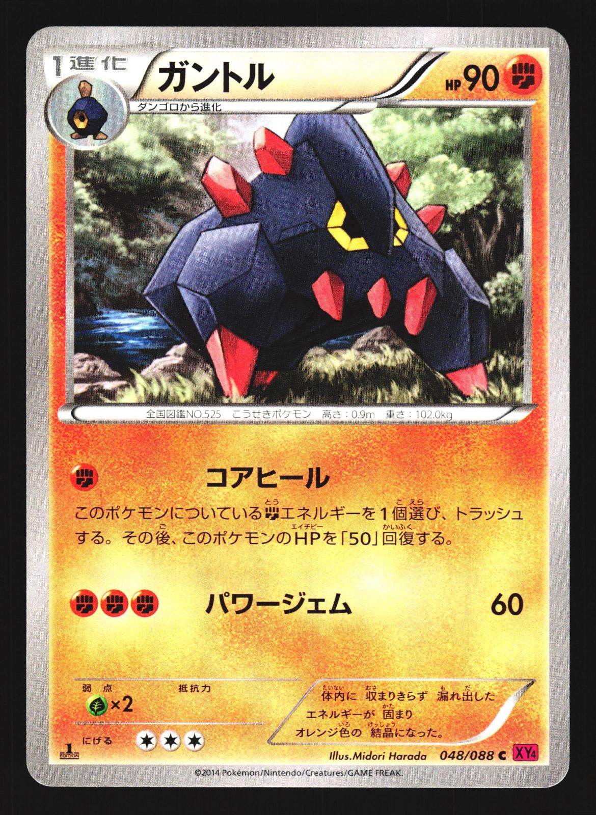 Boldore 048/088 Common Phantom Gate XY4 2014 Pokemon Japanese Lightly Played