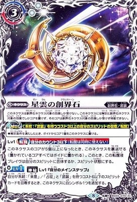 Battle Spiritz nebula's wounding stone / Neumbu Magico Haruki Rare Fate Change B