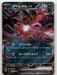 Yveltal ex 052/080 Nihil Zero Double Rare Holo Japanese