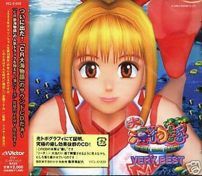 Great Sea Story Very Best Japan Cd New Ooumi Monogatari Ebay