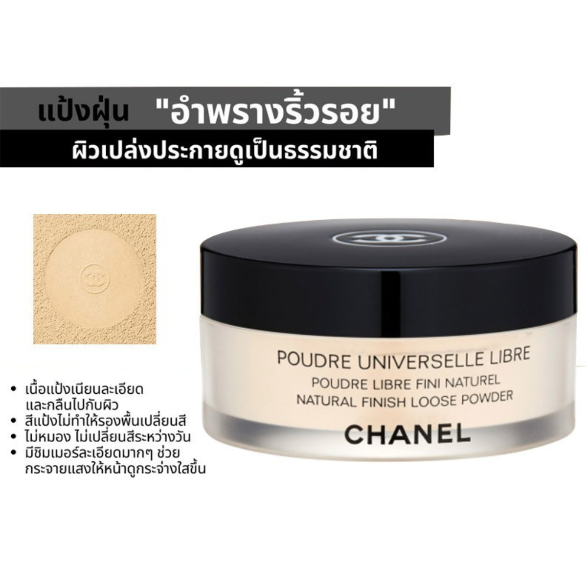 CHANEL Loose Powder #30 Poudre Universelle Libre Natural Finish 30