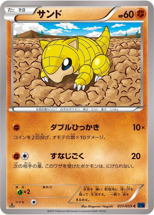 Pokemon Card Japanese - Sandshrew 031/059 XY8 - 1st Edition