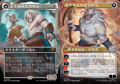 Ajani, Nacatl Pariah // Ajani, Nacatl Avenger (ZHS) - Texture MH3