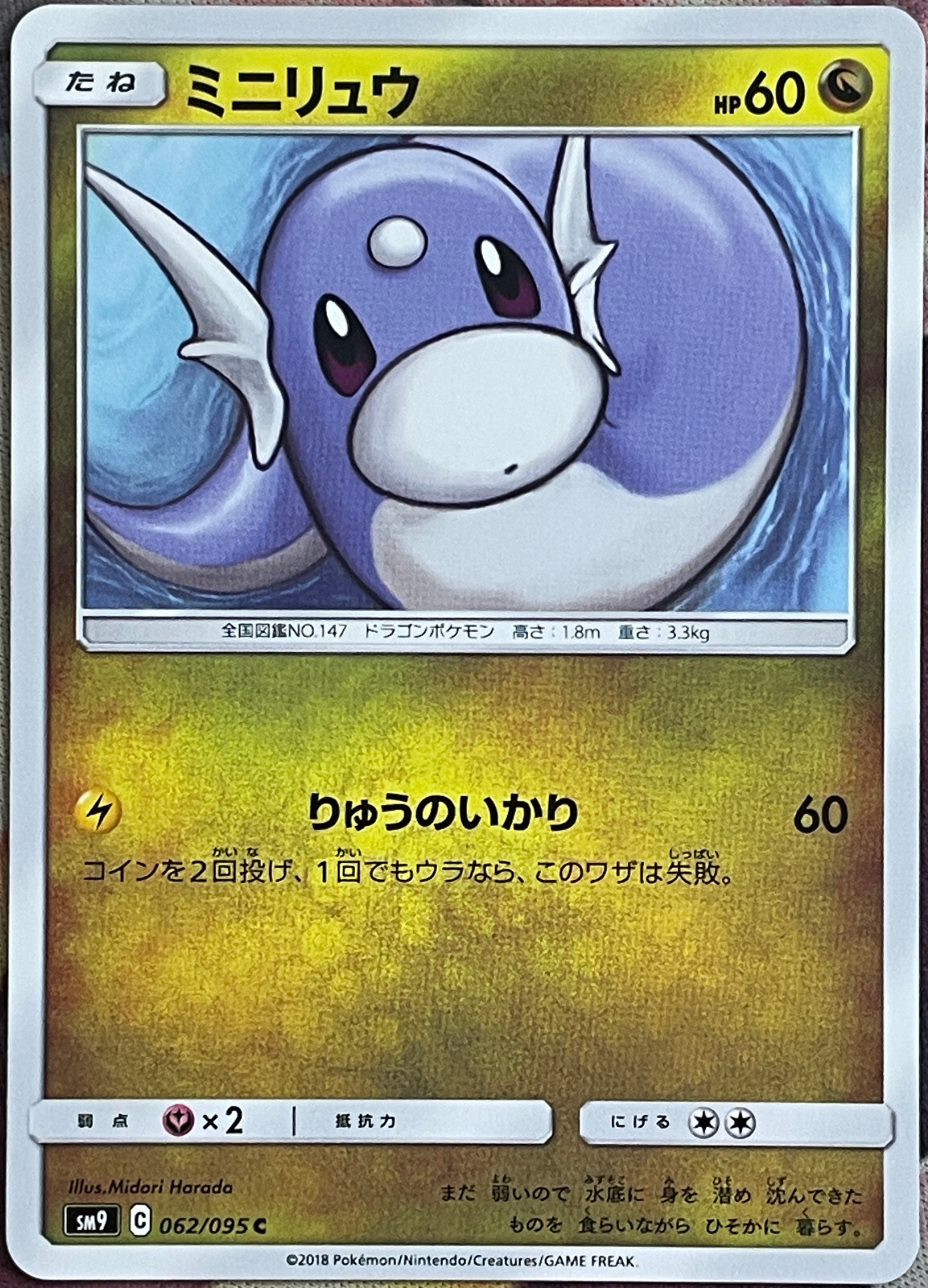 Dratini - 062/095 C - Tag Bolt SM9 Pokemon TCG 2018