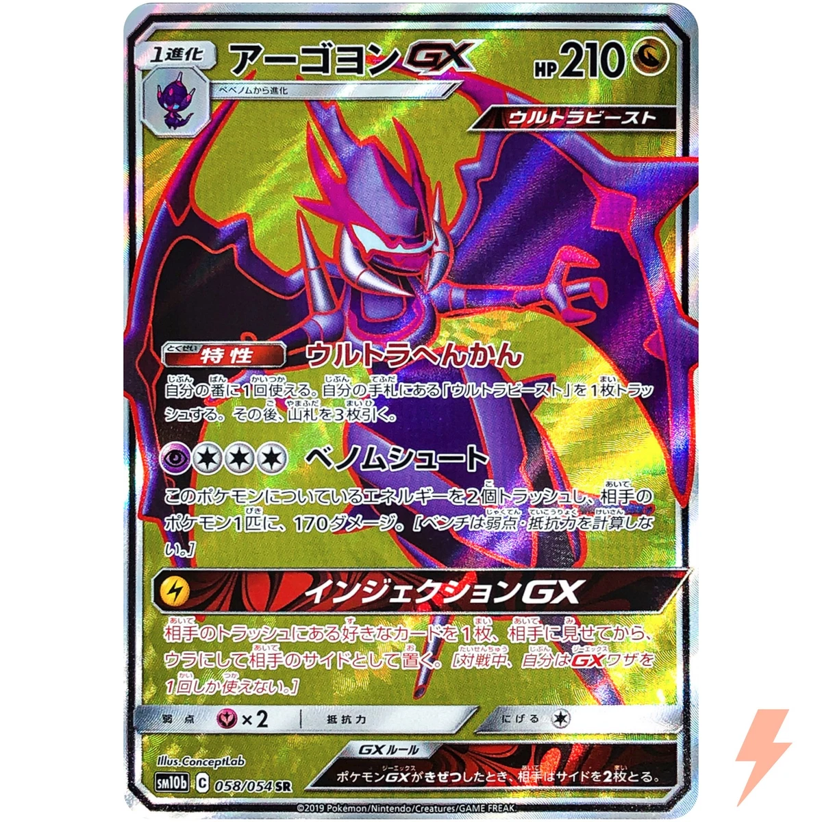 Naganadel GX 058/054 Sm10b: Sky Legend for sale | eBay
