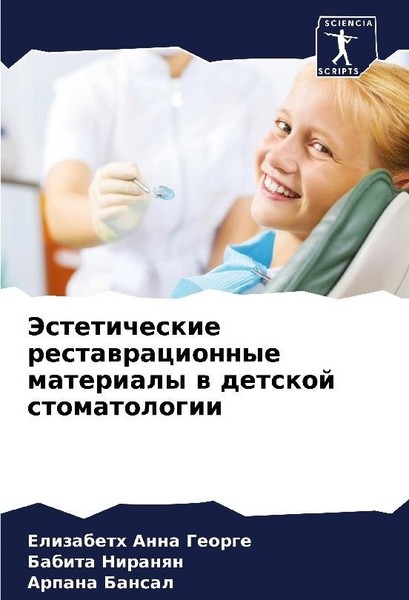 Jesteticheskie Restawracionnye Materialy W Detskoj Stomatologii Arpana Bansal-image