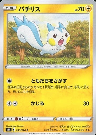 Pachirisu Pokemon Rapid Strike Master card Japanese 033/070