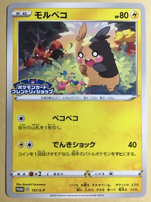 Morpeko Pokemon 2020 Friendly Shop Promo Japanese 137/S-P EX | eBay PSA10 モルペコ035 MORPEKO P FRIENDLY SHOP