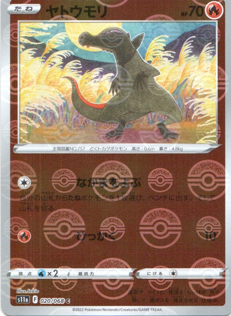 SALANDIT 020/068 POKÉMON TCG INCANDESCENT ARCANA (S11A) COMMON (C) JP