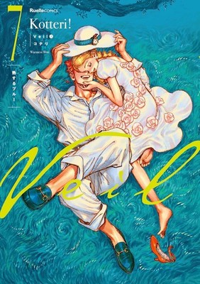 veil tu. コテリ Veil vol.1-7 Kotteri Ruell comics Japanese Manga comic Japan | eBay