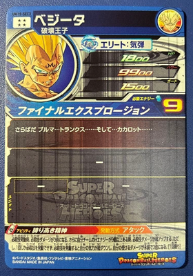 美品 UM10-SEC3 LC Super Dragon Ball Heroes Bandai SDBH UM10-SEC3 LC Vegeta from
